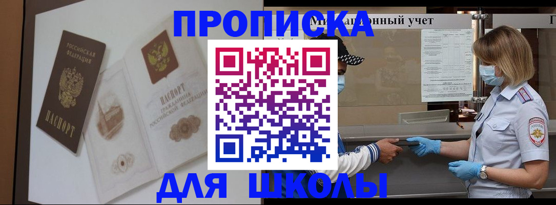 прописка для школы в Сухиничи
